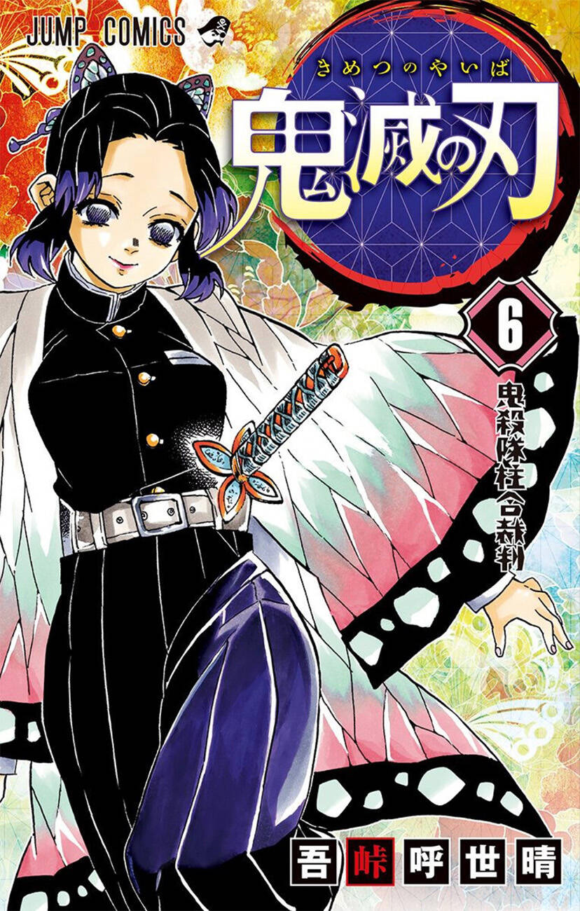 Kimetsu no Yaiba 44 página 1