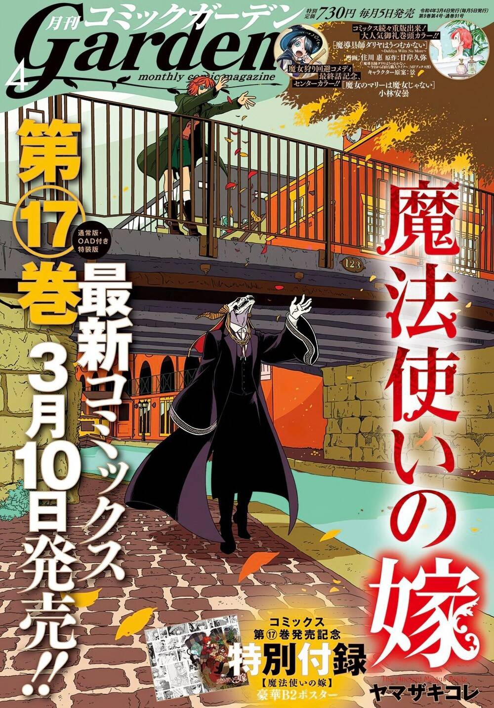 Mahou Tsukai no Yome 85 página 3