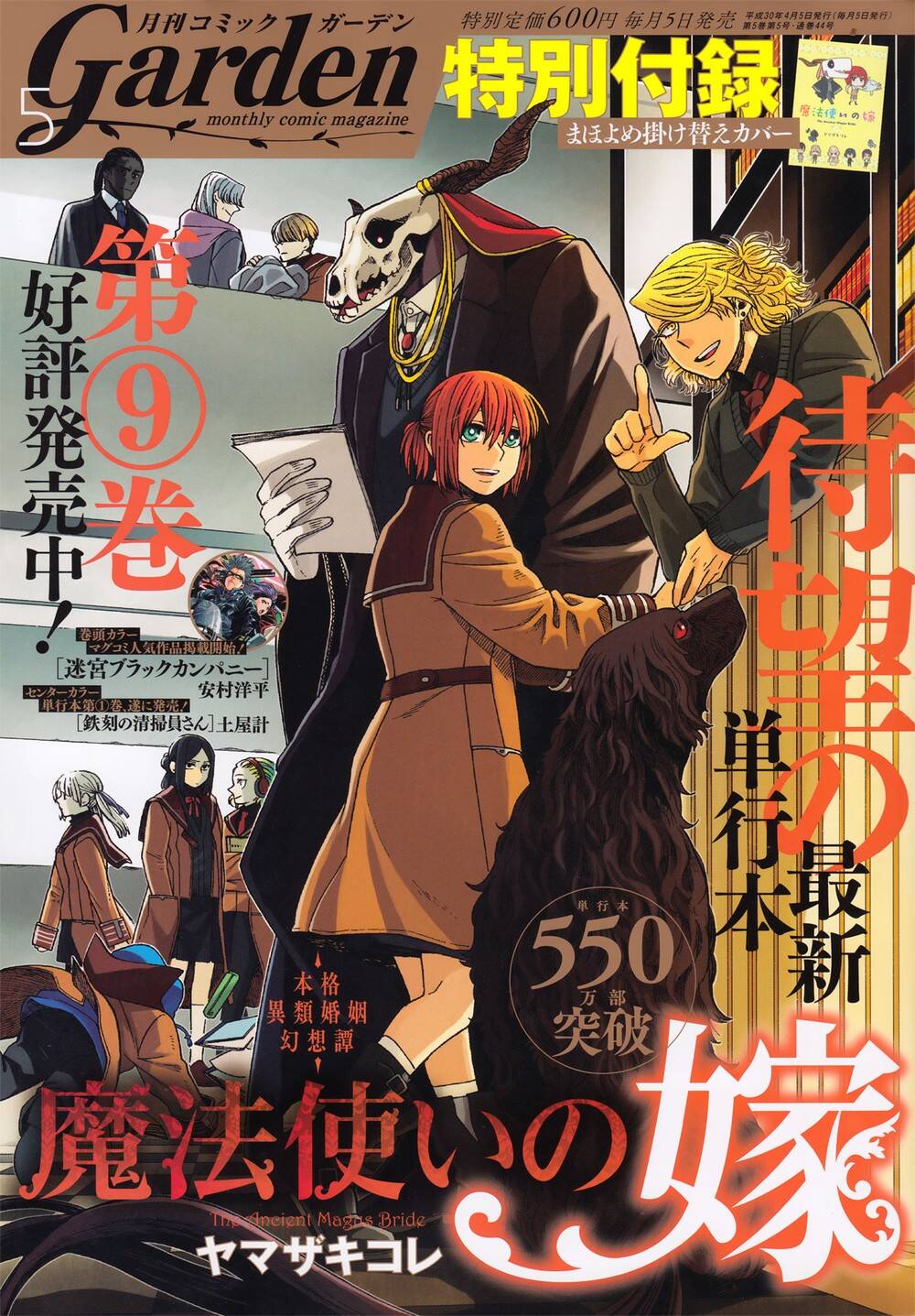 Mahou Tsukai no Yome 45 página 2