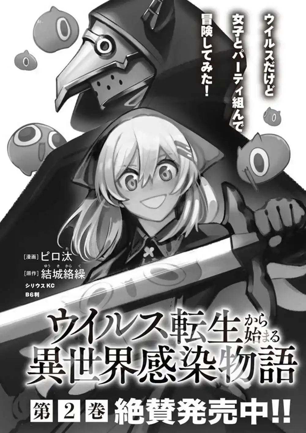 Virus Tensei kara Hajimaru Isekai Kansen Monogatari 12 página 2