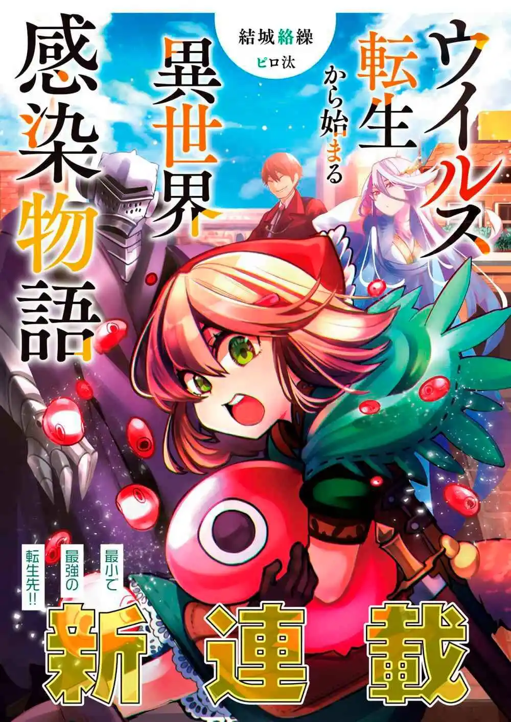 Virus Tensei kara Hajimaru Isekai Kansen Monogatari 1 página 2