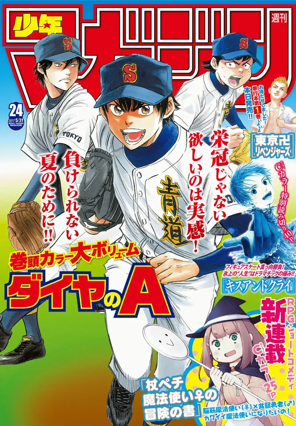 Diamond no Ace Act II 78 página 1