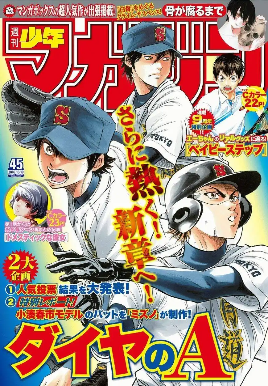 Diamond no Ace Act II 229 página 1