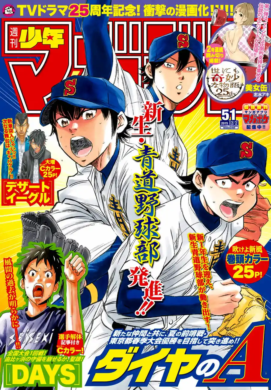 Diamond no Ace Act II 13 página 1