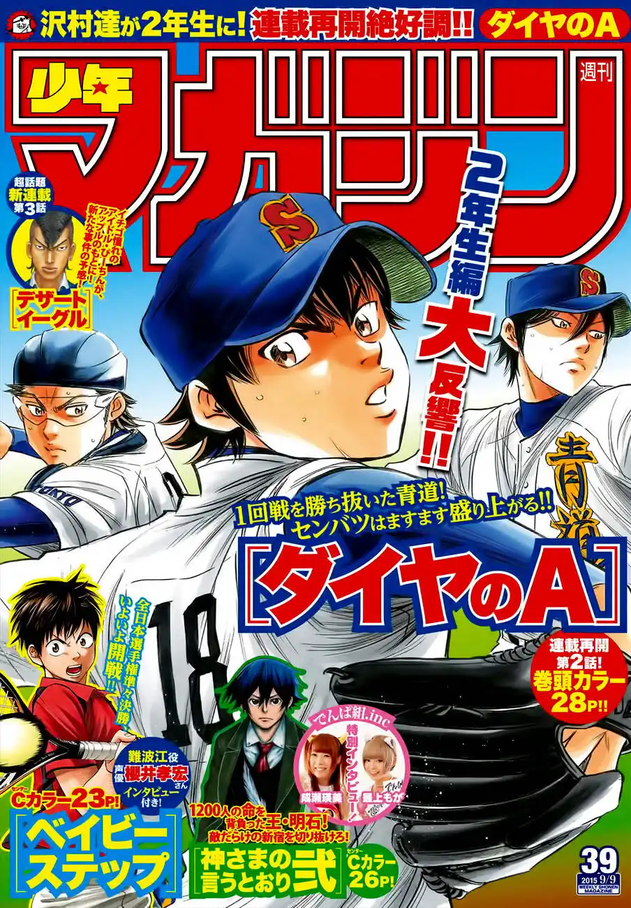 Diamond no Ace Act II 2 página 1