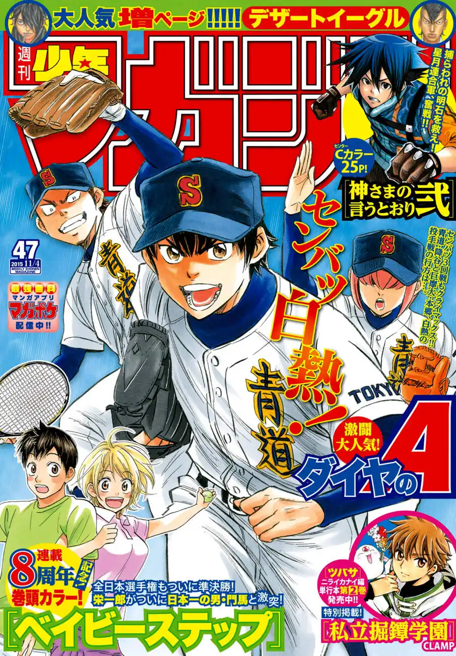 Diamond no Ace Act II 9 página 1