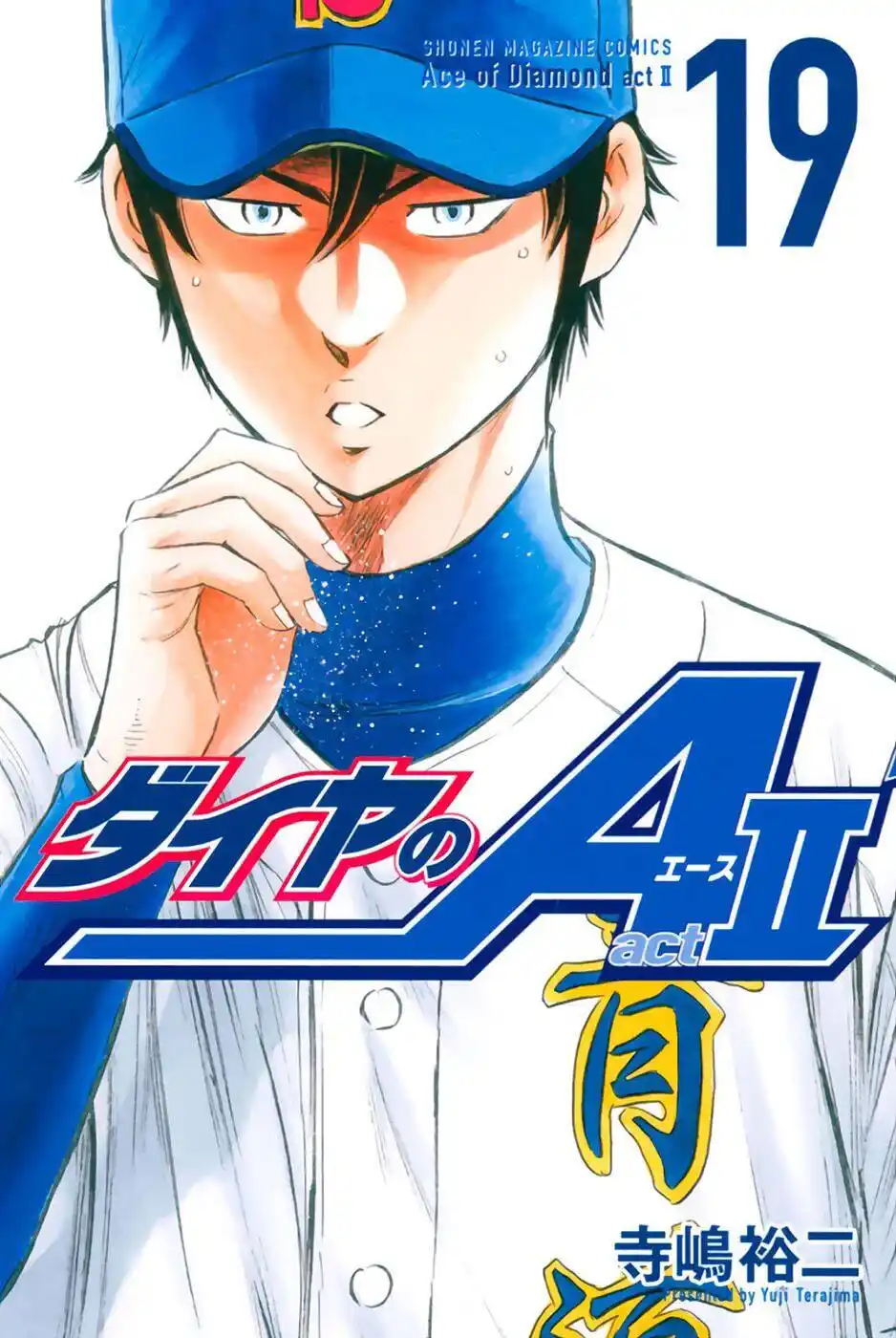 Diamond no Ace Act II 166 página 2