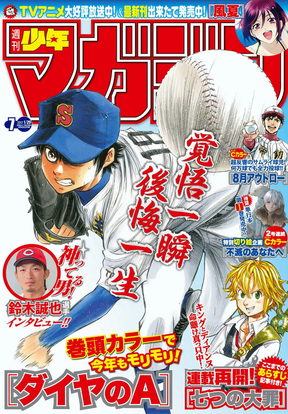 Diamond no Ace Act II 63 página 1