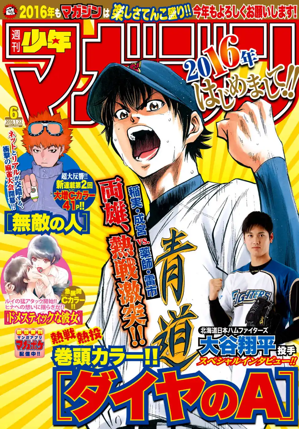 Diamond no Ace Act II 18 página 1