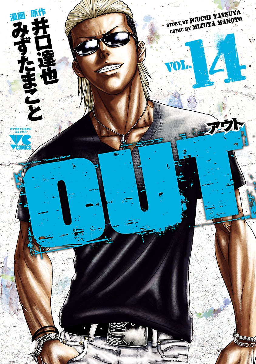 Out (Iguchi Tatsuya) 120 página 2