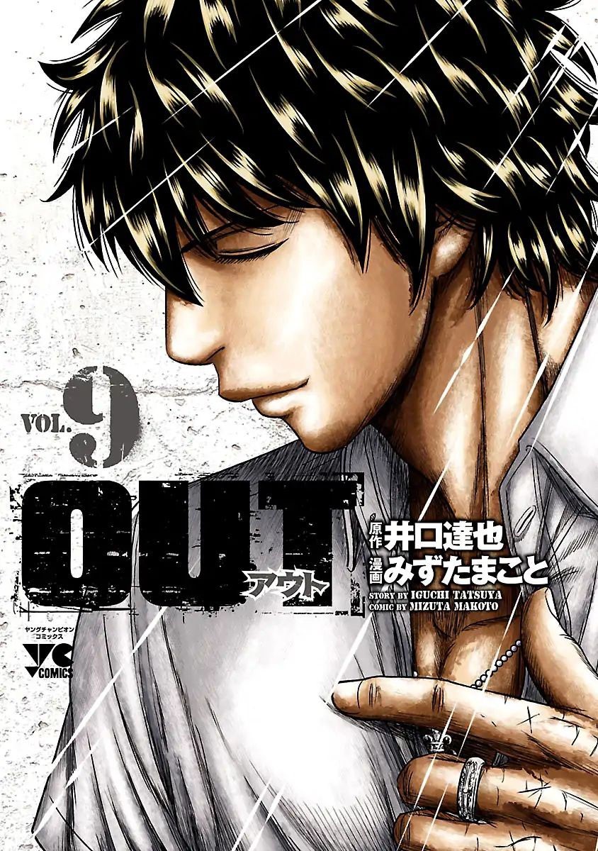 Out (Iguchi Tatsuya) 74 página 2