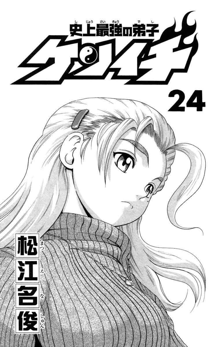 Shijou Saikyou no Deshi Kenichi 208 página 6