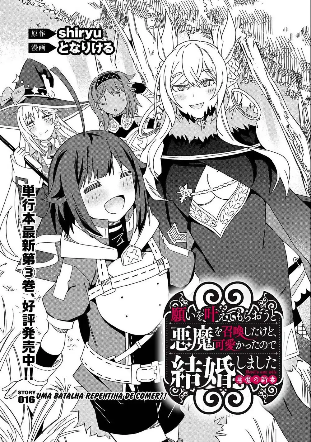 Negai o Kanaete Moraou to Akuma o Shoukan Shitakedo, Kawaikattanode Kekkonshimashita ~Akuma no Niidzuma~ (My New Devil Wife) 16 página 2