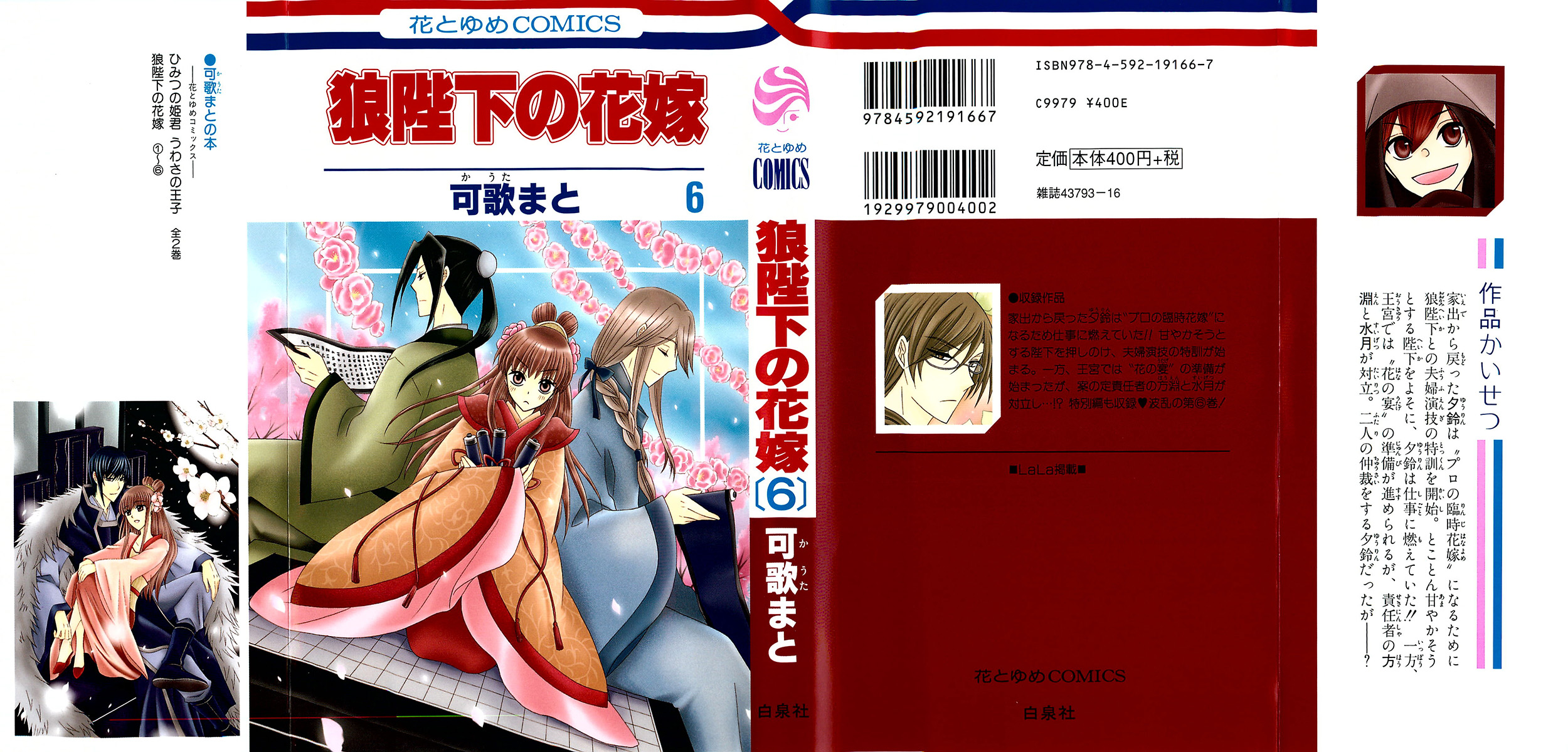 Ookami-heika no Hanayome 25 página 1