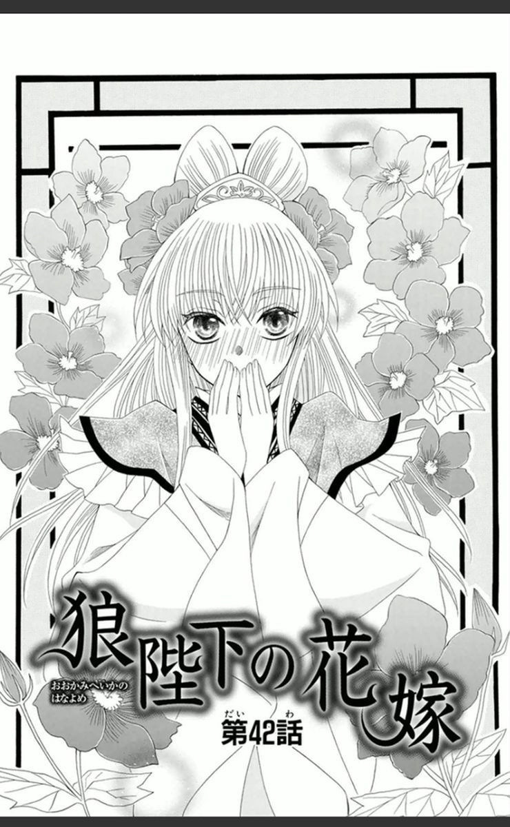 Ookami-heika no Hanayome 42 página 5