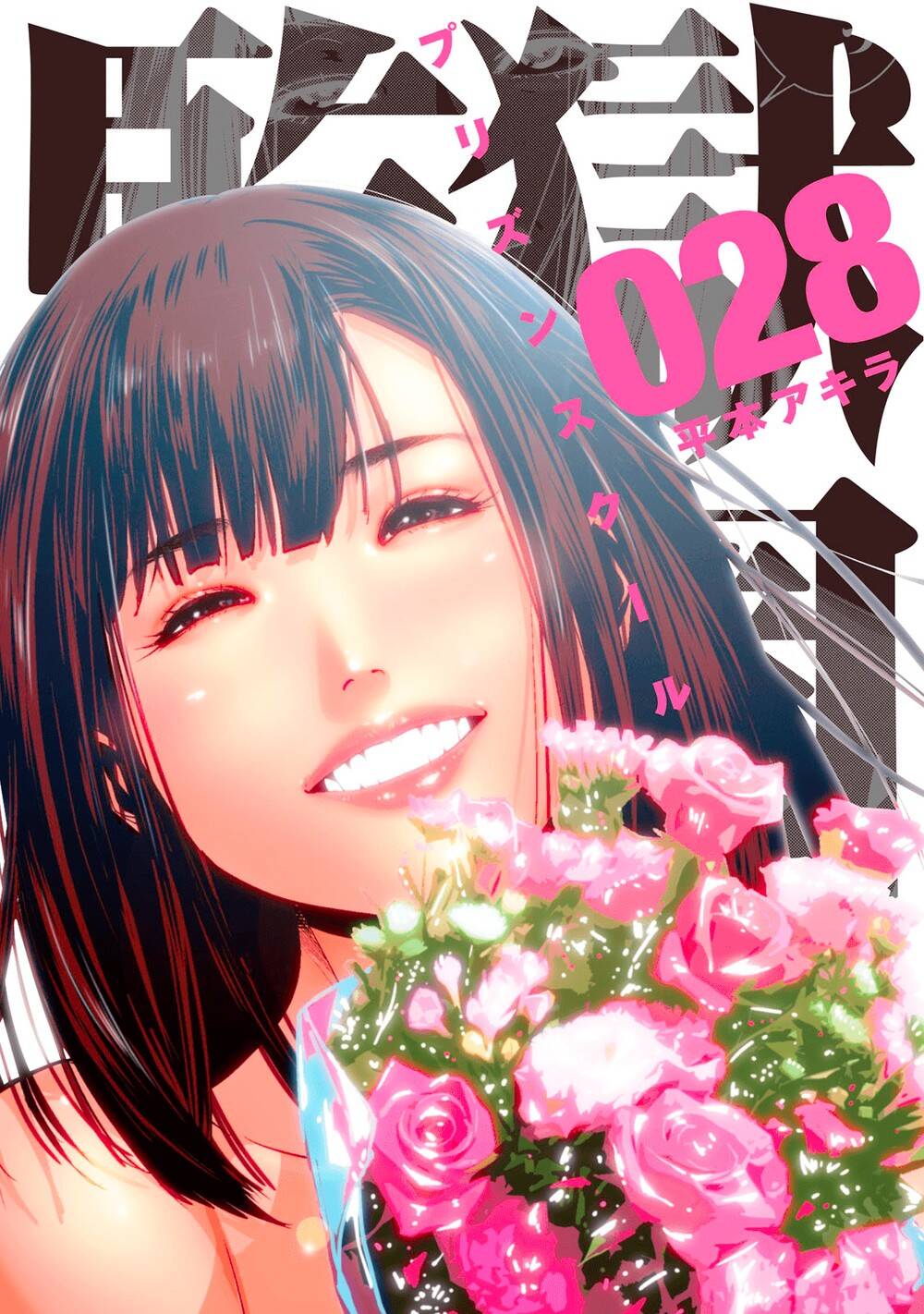 Prison School 277 página 2