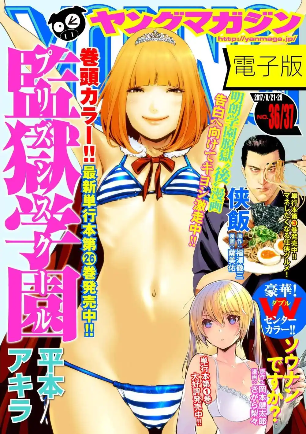 Prison School 263 página 2