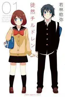 Tsurezure Children 108 página 1