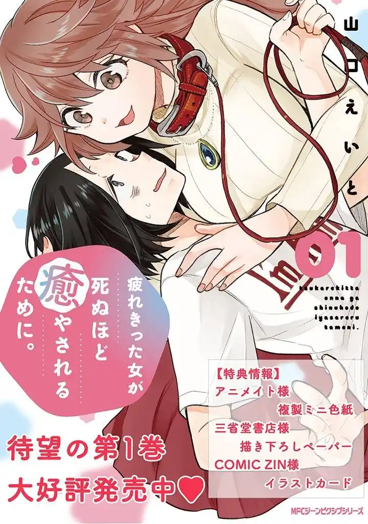 Tsukarekitta Onna ga Shinuhodo Iyasareru Tame ni 9 página 1