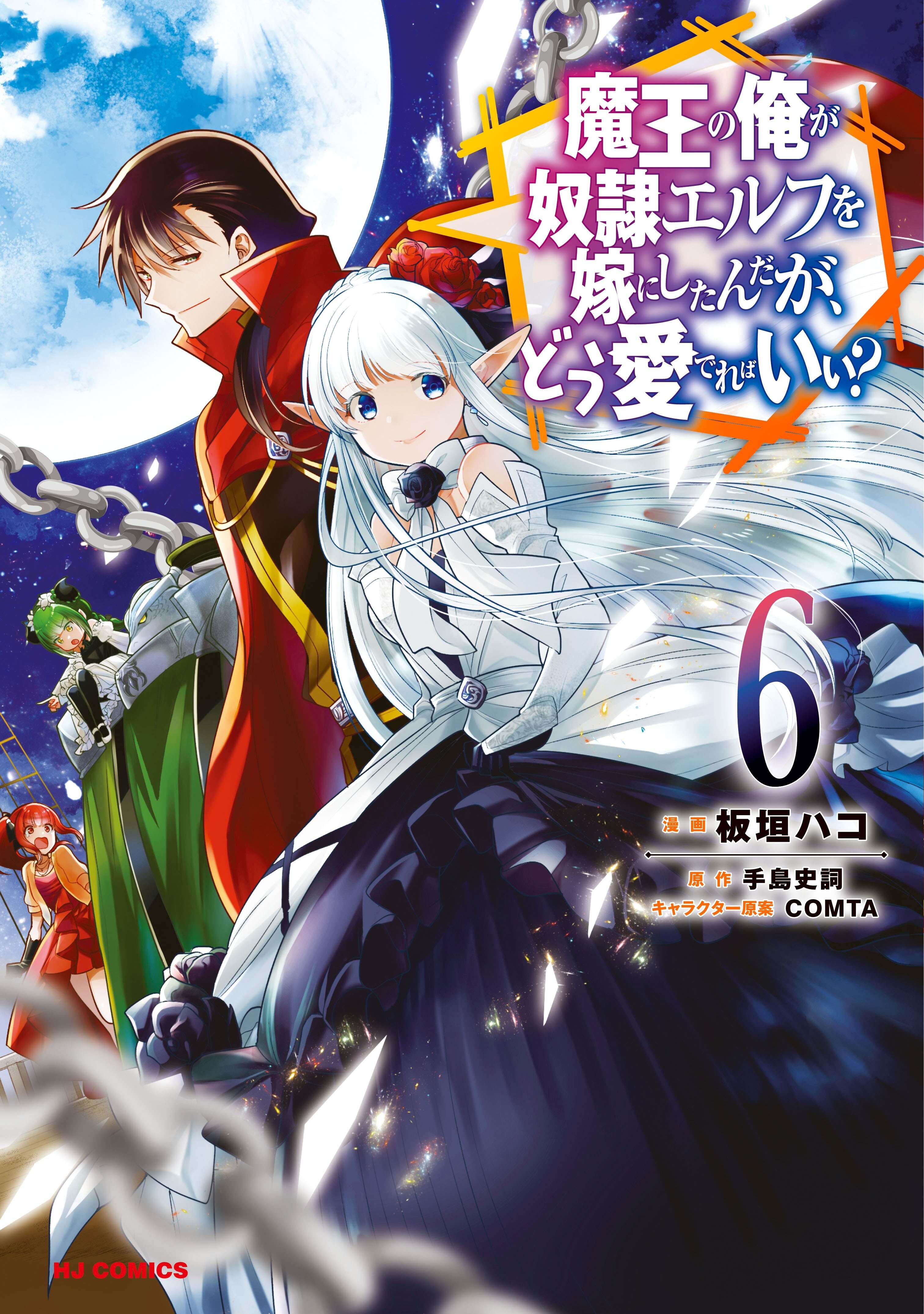 Maou no Ore ga Dorei Elf wo Yome ni Shitanda ga, Dou Medereba Ii? 34 página 1