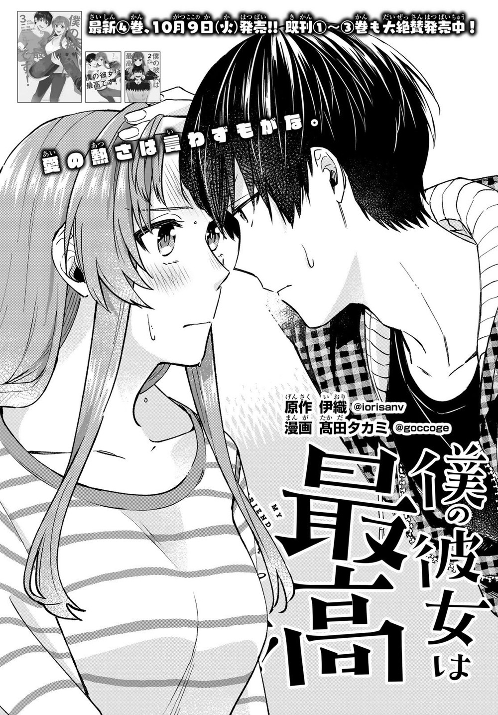 Boku no Kanojo wa Saikou Desu! 35 página 2