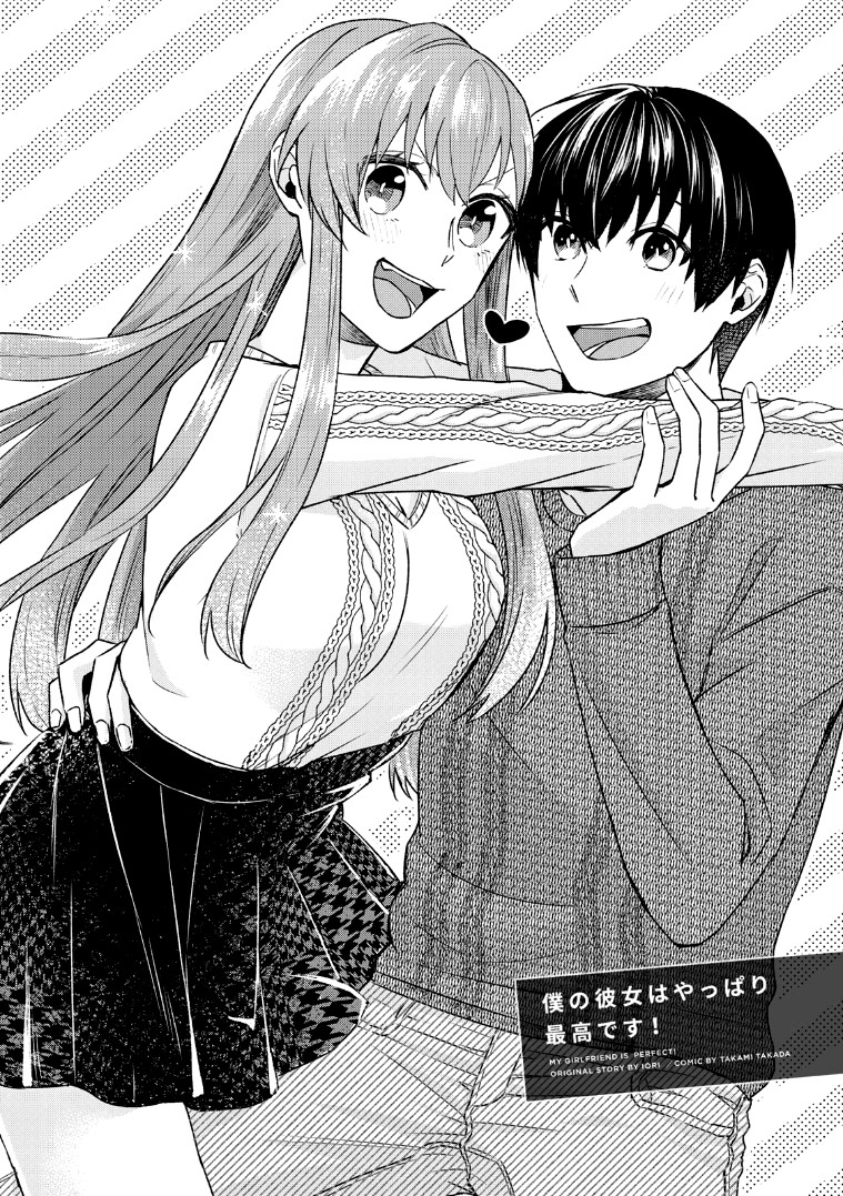 Boku no Kanojo wa Saikou Desu! 19 página 2