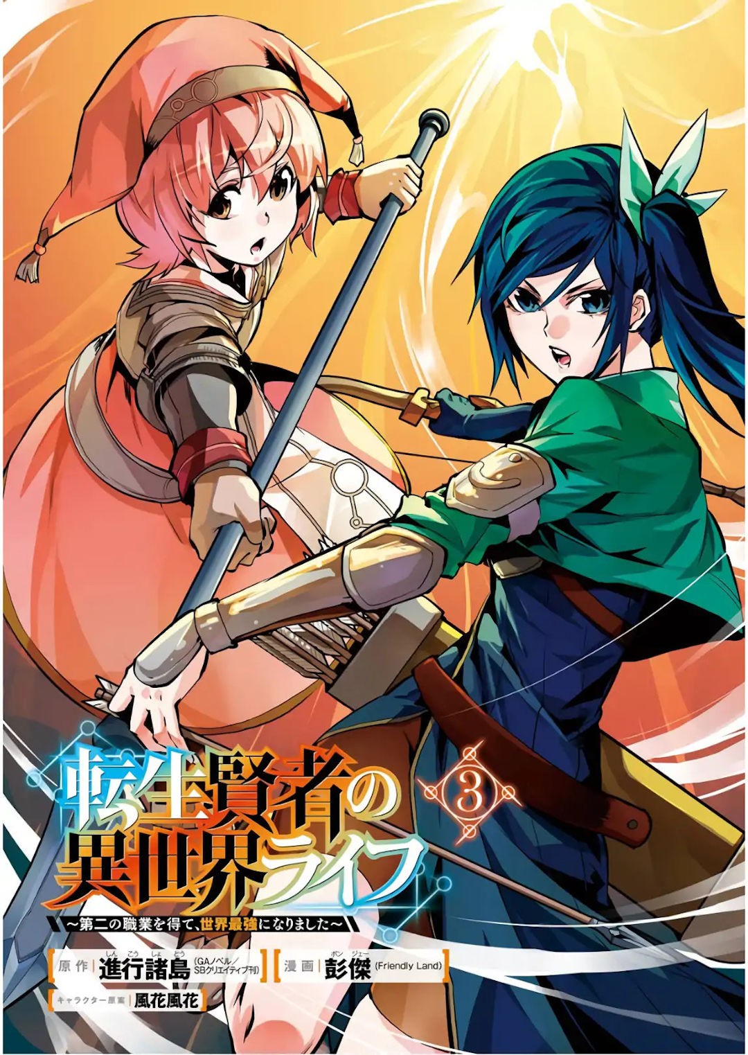 Tensei Kenja no Isekai Raifu ~Daini no Shokugyo wo Ete, Sekai Saikyou ni Narimashita~ (Tensei Kenja no Isekai Life: Dai-2 no Shokugyou wo Ete, Sekai Saikyou ni Narimashita) 07 página 4