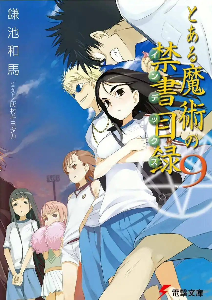 Toaru Majutsu no Index (Novel) 32 página 2