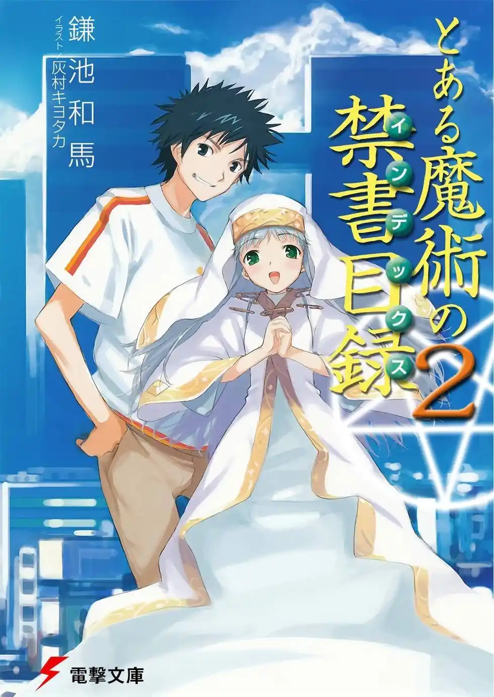 Toaru Majutsu no Index (Novel) 4 página 1