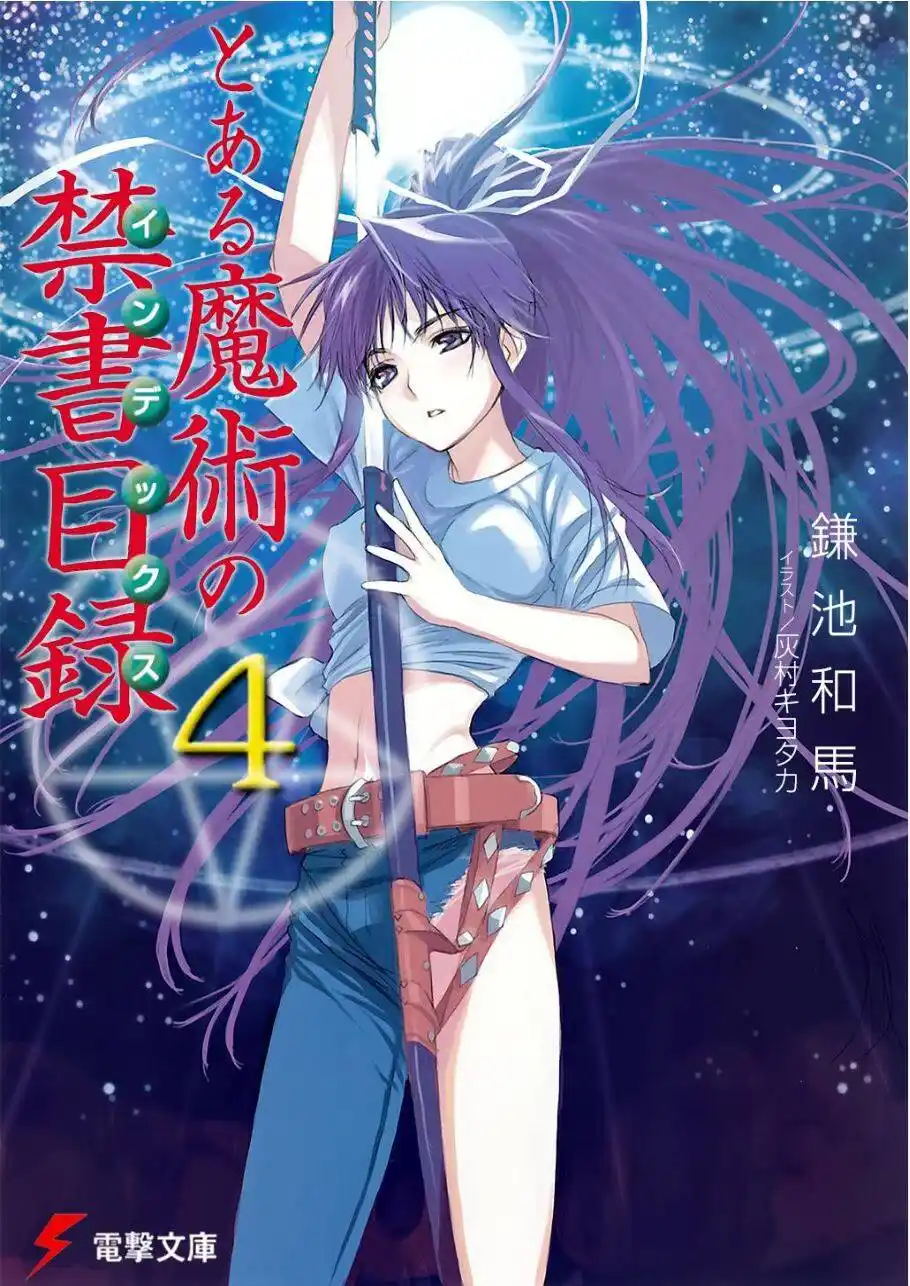 Toaru Majutsu no Index (Novel) 12 página 2