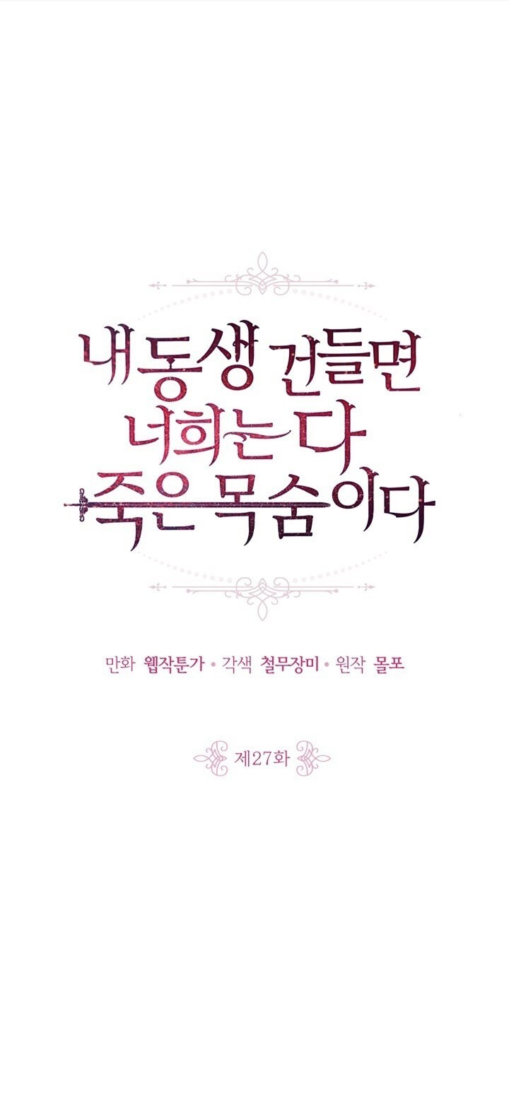 If You Lay A Hand On My Brother, You’re All Dead Read (Nae Dongsaeng Geondeulmyeon Neohuineun Da Jug Eun Mogsum Ida) 27 página 2