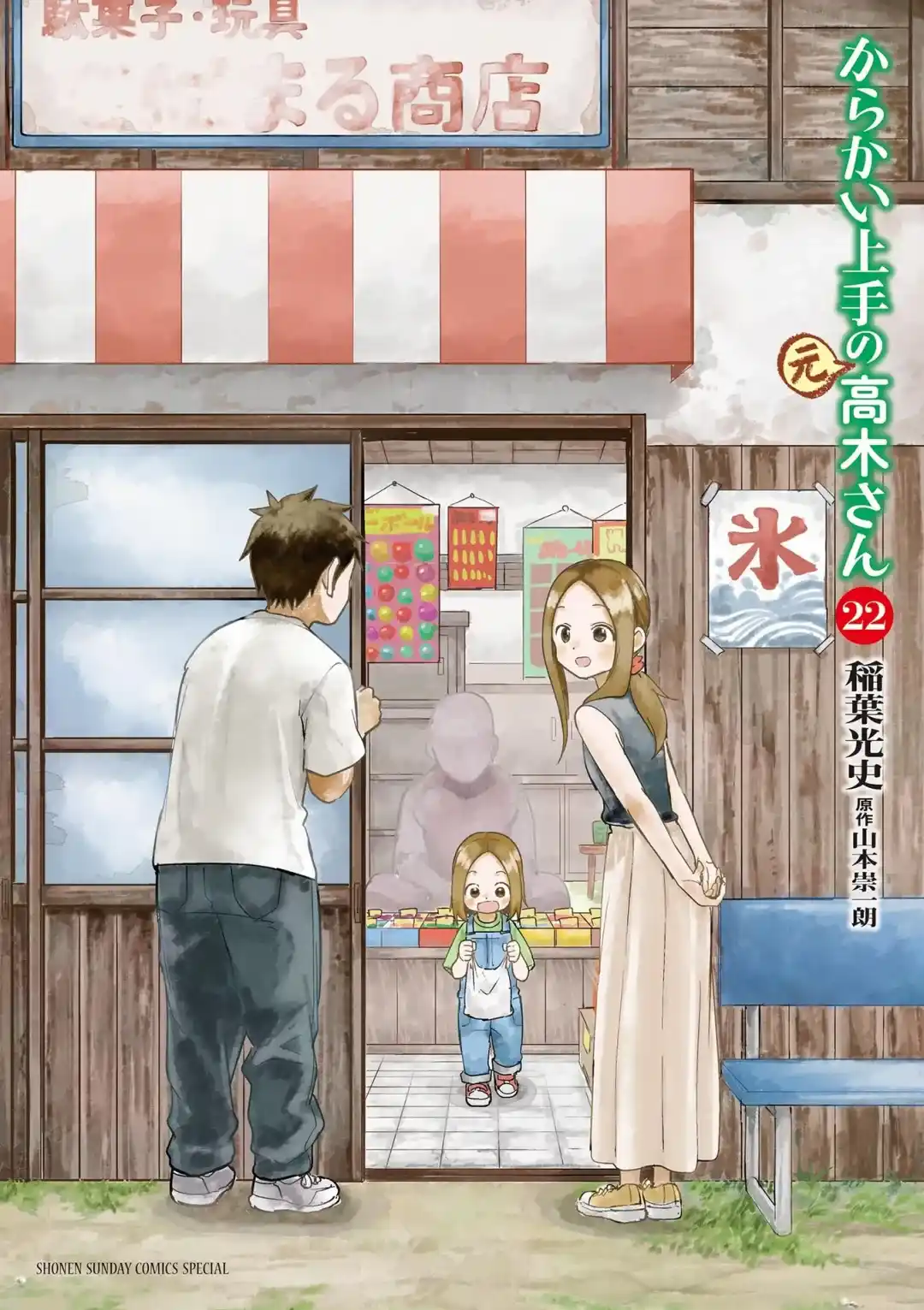 Karakai Jouzu no (Moto) Takagi-san 296-25 página 3