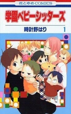 Gakuen Babysitters 23 página 1