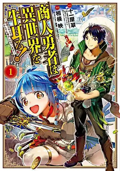 Shounin Yuusha wa Isekai wo Gyuujiru!: Saibai Skill de Nandemo Fuyashichaimasu 6 página 1