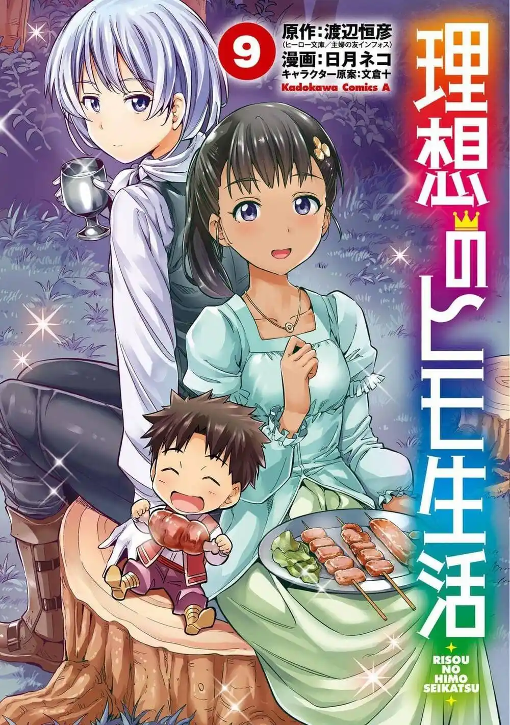 Risou no Himo Seikatsu 37 página 2