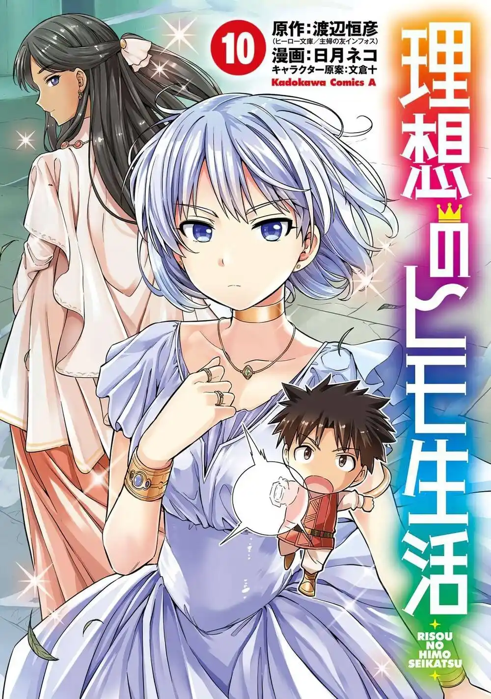 Risou no Himo Seikatsu 41 página 2