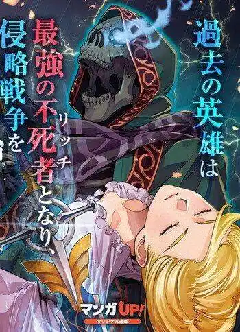 Shokei Sareta Kenja wa Lich ni Tenseishite Shinryaku Sensou wo Hajimeru 6 página 1