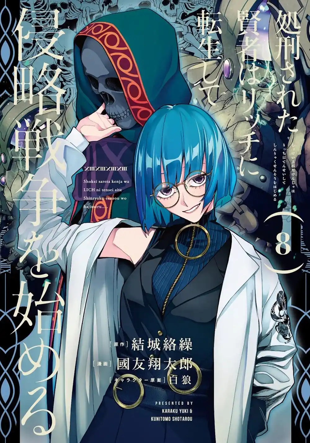 Shokei Sareta Kenja wa Lich ni Tenseishite Shinryaku Sensou wo Hajimeru 32 página 1