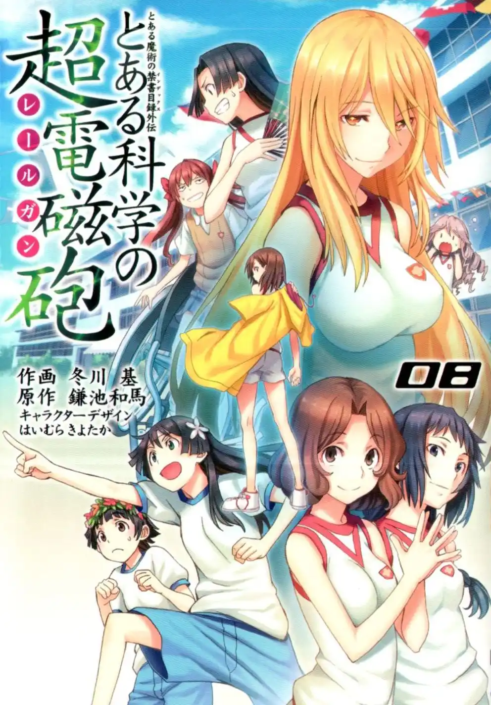 Toaru Kagaku no Railgun 45 página 1