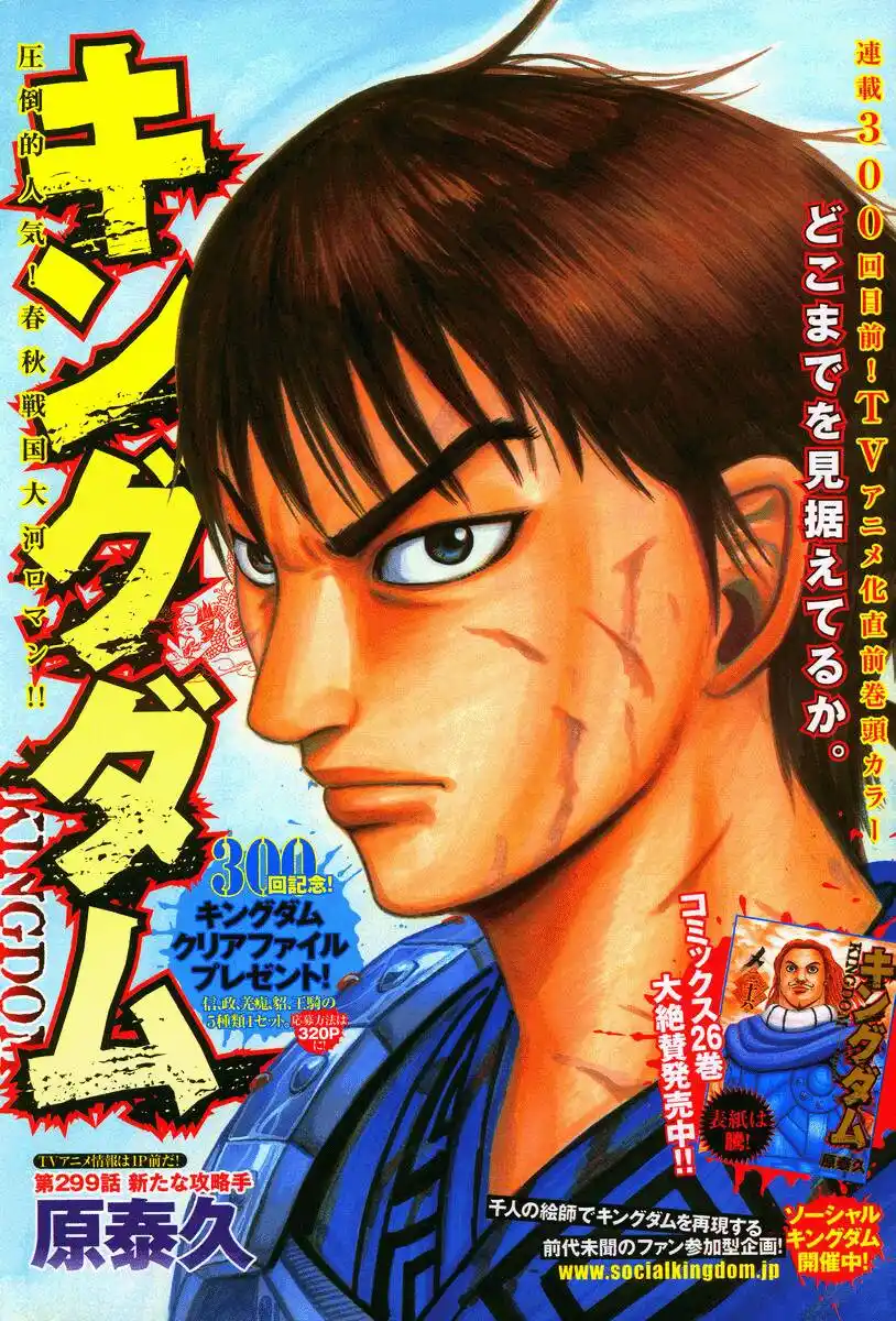 Kingdom (Hara Yasuhisa) 299 página 3