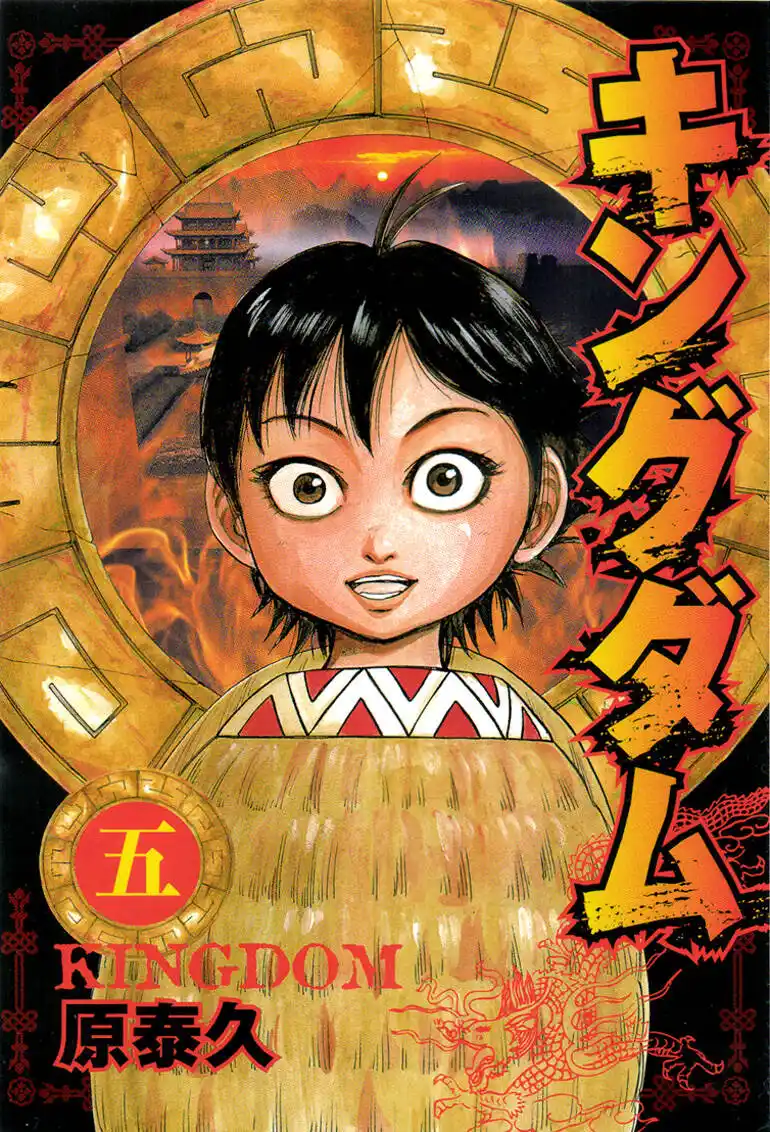 Kingdom (Hara Yasuhisa) 42 página 2