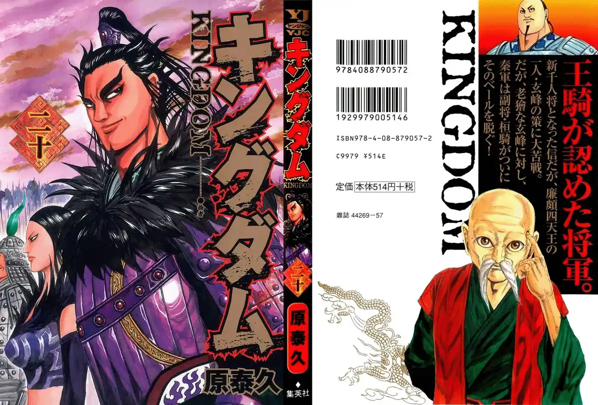 Kingdom (Hara Yasuhisa) 207 página 2