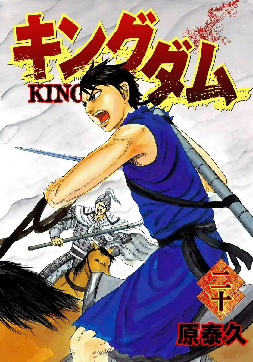 Kingdom (Hara Yasuhisa) 207 página 3