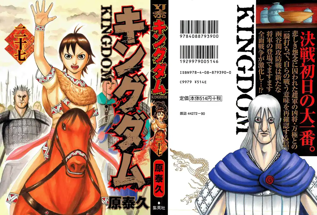 Kingdom (Hara Yasuhisa) 284 página 2