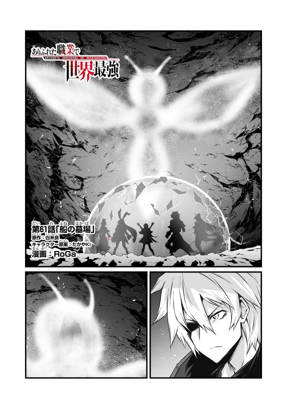 Arifureta Shokugyou de Sekai Saikyou 61 página 2