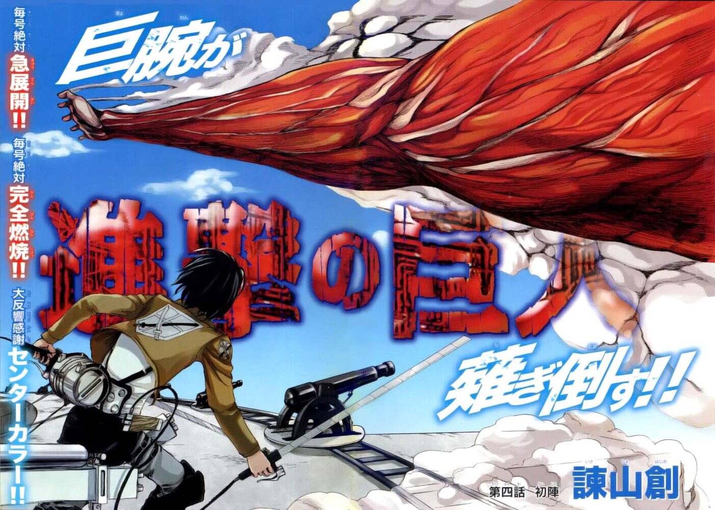 Shingeki no Kyojin 4 página 3