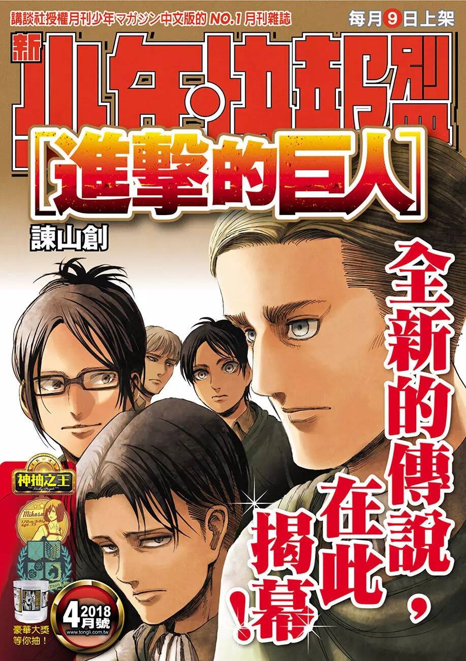 Shingeki no Kyojin 104 página 1