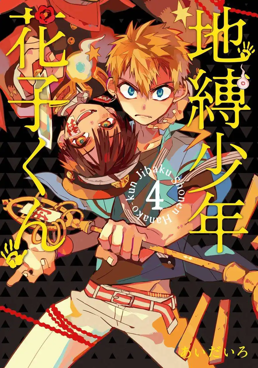 Jibaku Shounen Hanako-kun 16 página 1