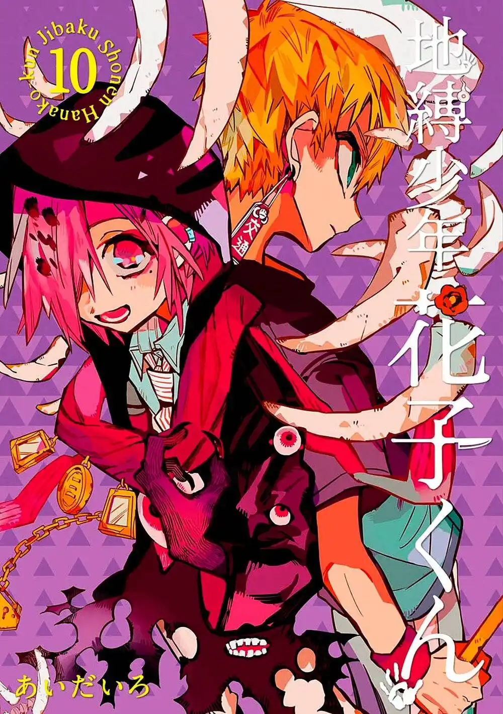 Jibaku Shounen Hanako-kun 46 página 1