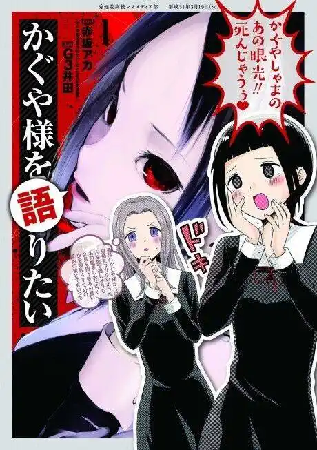 We Want to Talk About Kaguya (Kaguya-sama wo Kataritai) 79 página 1